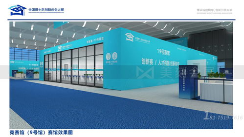 科技潮流交融，大卓科技博士后创业大赛展台设计搭建引领创新风潮
